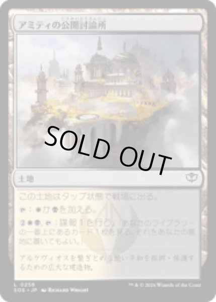 画像1: アミティの公開討論所/Forum of Amity [SOS] (1)