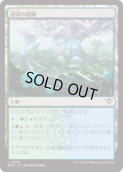 画像1: 逆説の庭園/Paradox Gardens [SOS] (1)