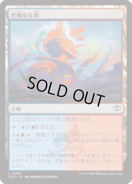 画像1: 壮麗なる頂/Spectacle Summit [SOS] (1)