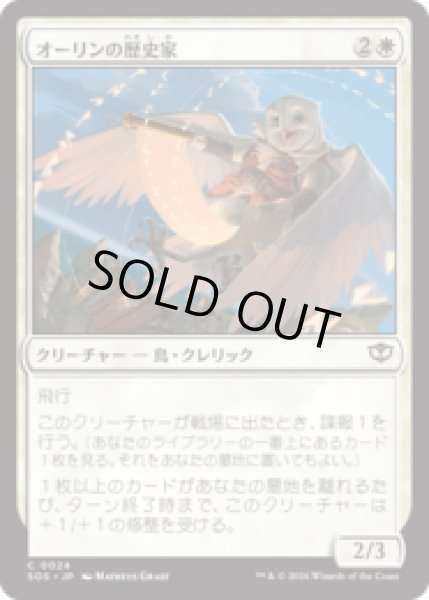 画像1: オーリンの歴史家/Owlin Historian [SOS] (1)