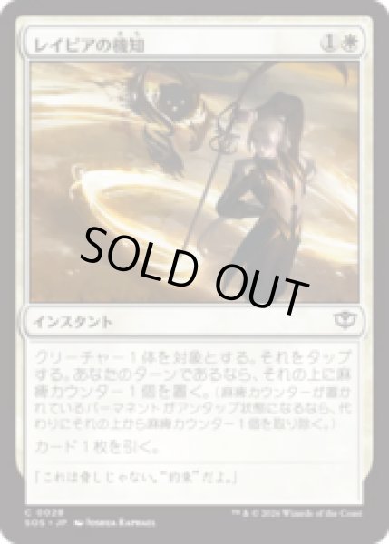 画像1: レイピアの機知/Rapier Wit [SOS] (1)