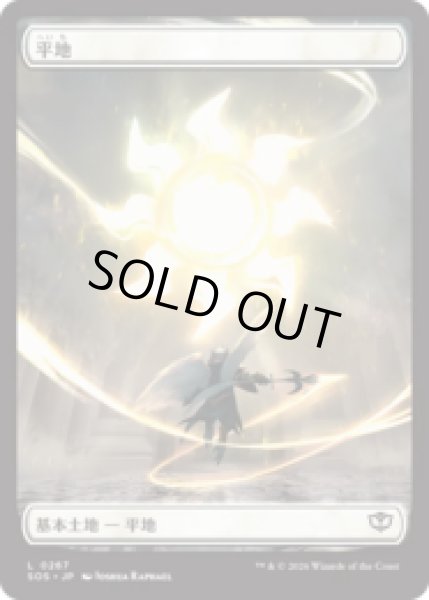 画像1: 平地/Plains (267) [SOS] (1)