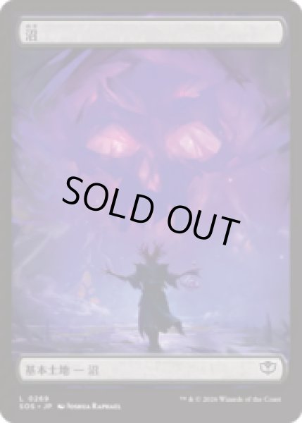 画像1: 沼/Swamp (269) [SOS] (1)