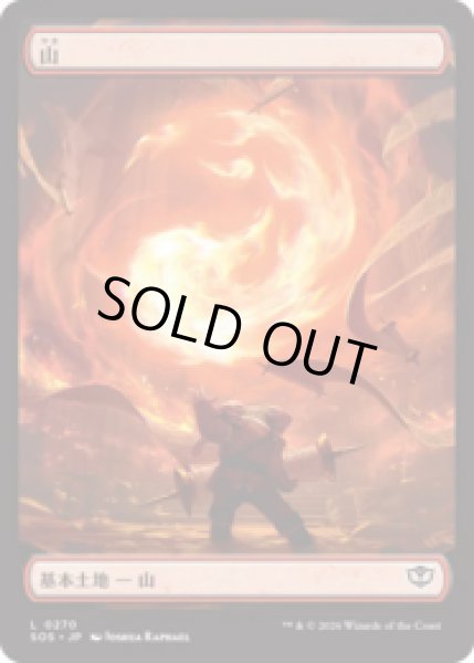 画像1: 山/Mountain (270) [SOS] (1)