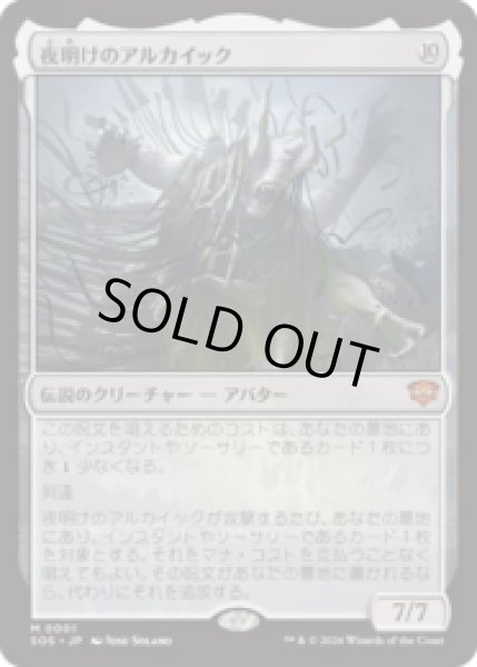 画像1: 夜明けのアルカイック/The Dawning Archaic [SOS] (1)