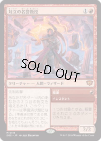 画像1: 対立の名誉教授/Emeritus of Conflict [SOS] (1)