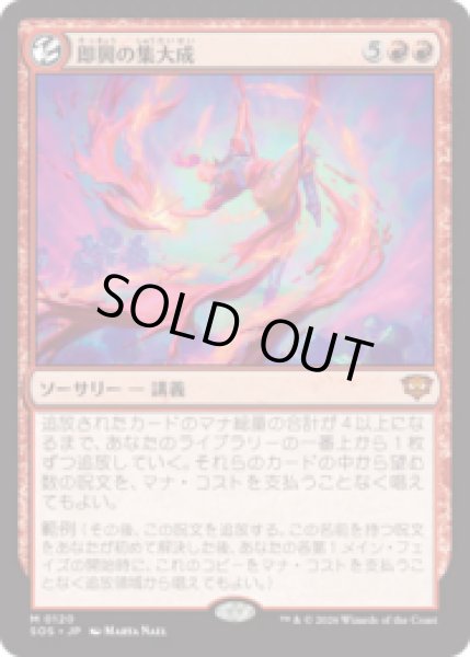 画像1: 即興の集大成/Improvisation Capstone [SOS] (1)