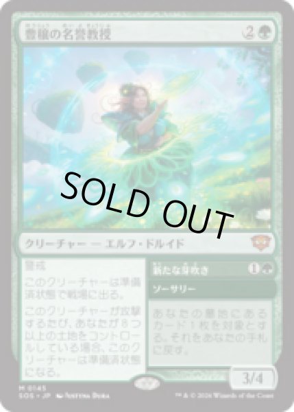 画像1: 豊穣の名誉教授/Emeritus of Abundance [SOS] (1)