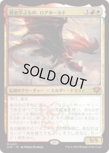 画像1: 歴史学ぶもの、ロアホールド/Lorehold, the Historian [SOS] (1)