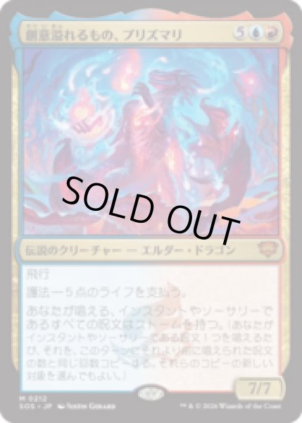 画像1: 創意溢れるもの、プリズマリ/Prismari, the Inspiration [SOS] (1)