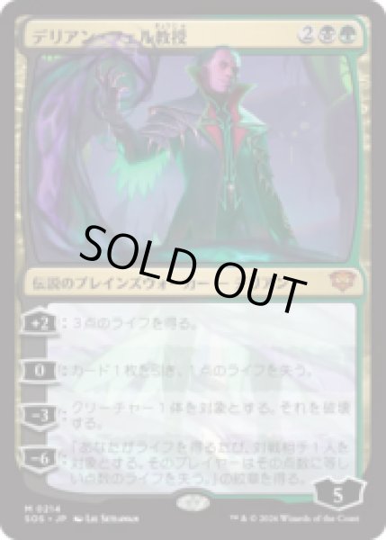 画像1: デリアン・フェル教授/Professor Dellian Fel [SOS] (1)