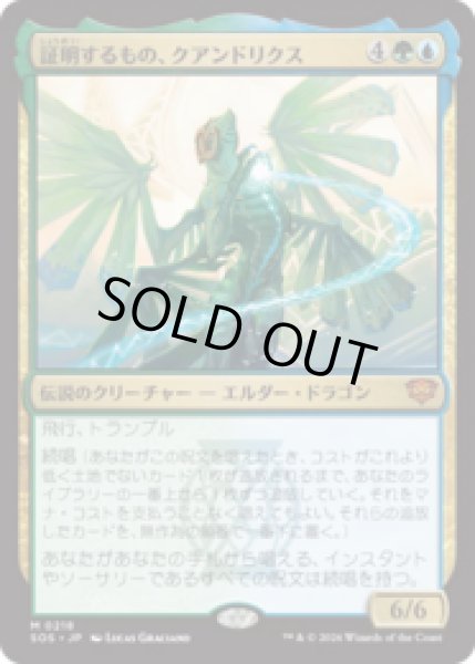 画像1: 証明するもの、クアンドリクス/Quandrix, the Proof [SOS] (1)