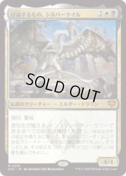 画像1: 討論するもの、シルバークイル/Silverquill, the Disputant [SOS] (1)