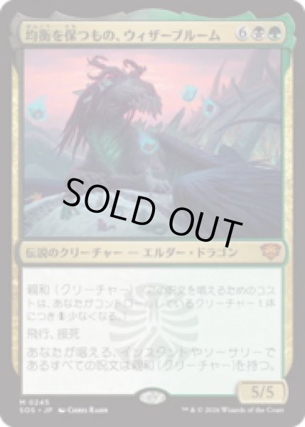 画像1: 均衡を保つもの、ウィザーブルーム/Witherbloom, the Balancer [SOS] (1)