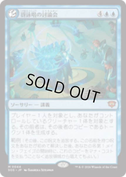 画像1: 谺詠唱の討論会/Echocasting Symposium [SOS] (1)