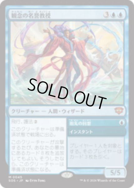 画像1: 観念の名誉教授/Emeritus of Ideation [SOS] (1)