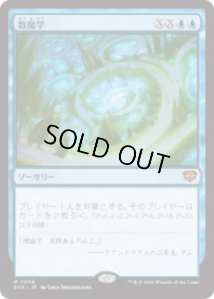 画像1: 数魔学/Mathemagics [SOS] (1)