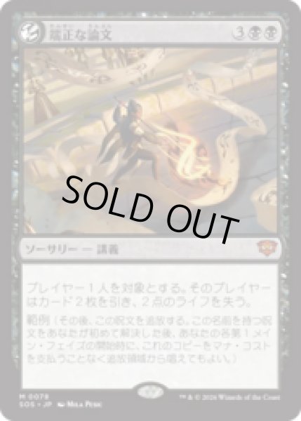 画像1: 端正な論文/Decorum Dissertation [SOS] (1)