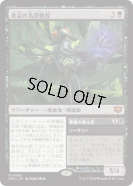 画像1: 悲哀の名誉教授/Emeritus of Woe [SOS] (1)