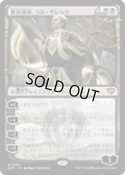 画像1: 客員講師、ラル・ザレック/Ral Zarek, Guest Lecturer [SOS] (1)