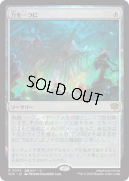 画像1: 力を一つに/Together as One [SOS] (1)