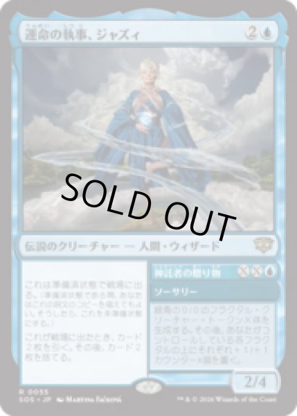 画像1: 運命の執事、ジャズィ/Jadzi, Steward of Fate  [SOS] (1)