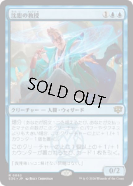 画像1: 沈思の教授/Pensive Professor [SOS] (1)