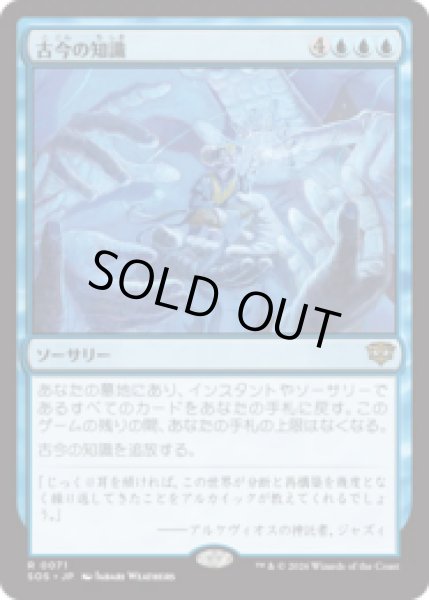 画像1: 古今の知識/Wisdom of Ages [SOS] (1)