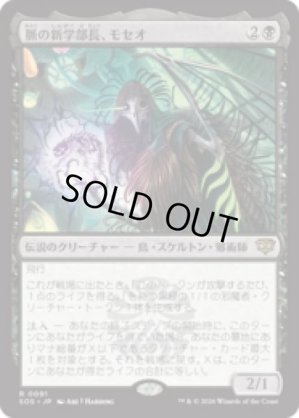 画像1: 脈の新学部長、モセオ/Moseo, Vein's New Dean [SOS] (1)