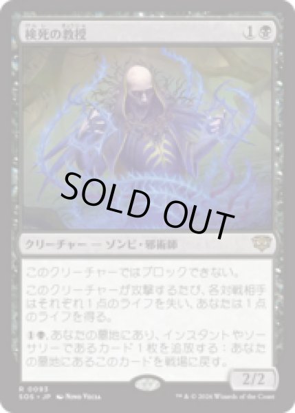 画像1: 検死の教授/Postmortem Professor [SOS] (1)