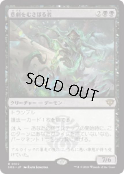 画像1: 悲劇をむさぼる者/Tragedy Feaster [SOS] (1)