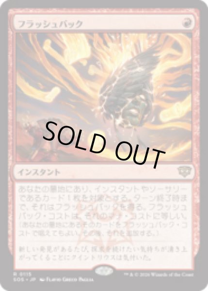 画像1: フラッシュバック/Flashback [SOS] (1)