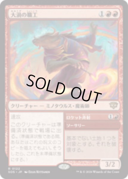 画像1: 大渦の職工/Maelstrom Artisan [SOS] (1)