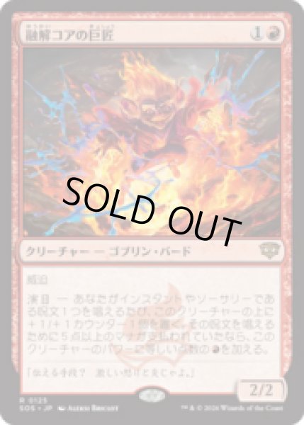 画像1: 融解コアの巨匠/Molten-Core Maestro [SOS] (1)