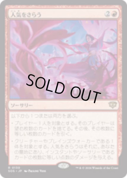 画像1: 人気をさらう/Steal the Show [SOS] (1)