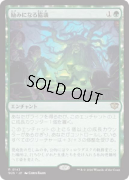 画像1: 励みになる協議/Comforting Counsel [SOS] (1)