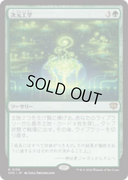 画像1: 次元工学/Planar Engineering [SOS] (1)