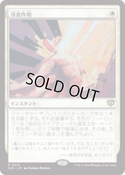 画像1: 浸食作用/Erode [SOS] (1)