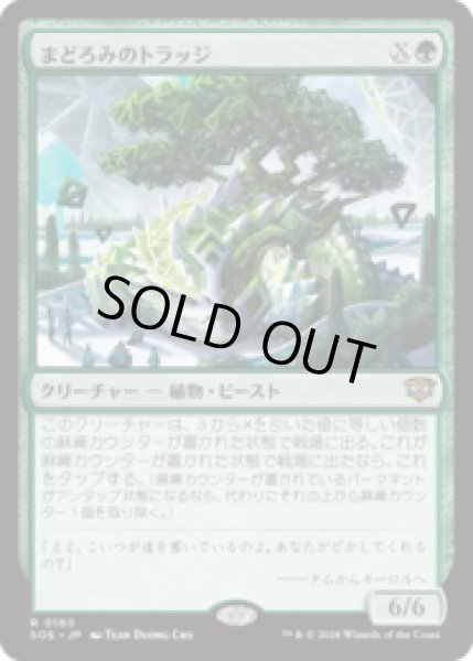 画像1: まどろみのトラッジ/Slumbering Trudge [SOS] (1)