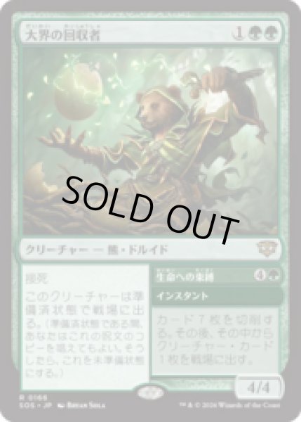 画像1: 大界の回収者/Vastlands Scavenger [SOS] (1)