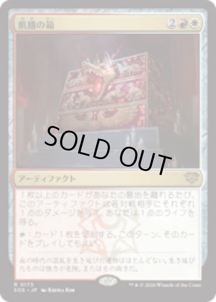 画像1: 飢餓の箱/Ark of Hunger [SOS] (1)