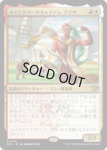 画像1: メイジタワーのキャプテン、アジザ/Aziza, Mage Tower Captain [SOS] (1)