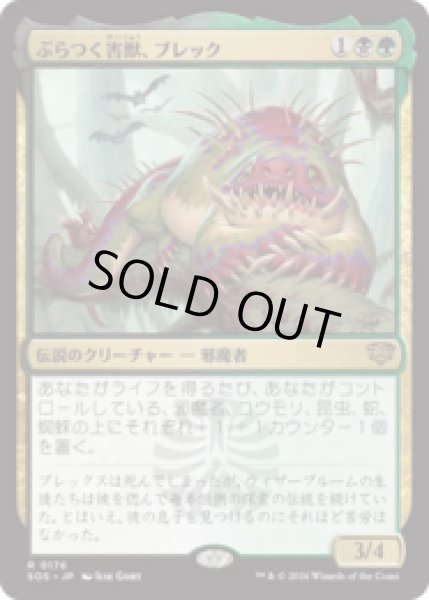 画像1: ぶらつく害獣、ブレック/Blech, Loafing Pest [SOS] (1)