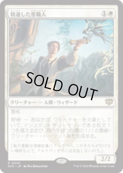 画像1: 精通した墨職人/Informed Inkwright [SOS] (1)