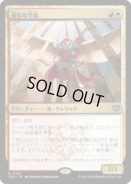 画像1: 頑なな学徒/Hardened Academic [SOS] (1)