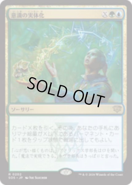 画像1: 意識の実体化/Mind into Matter [SOS] (1)