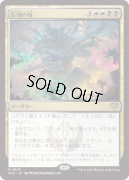 画像1: 応報の時/Moment of Reckoning [SOS] (1)