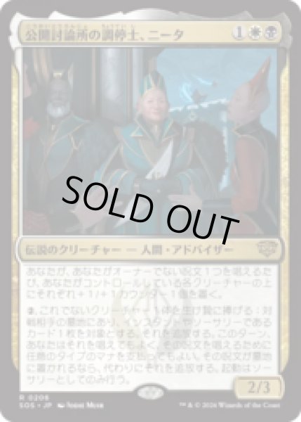 画像1: 公開討論所の調停士、ニータ/Nita, Forum Conciliator [SOS] (1)