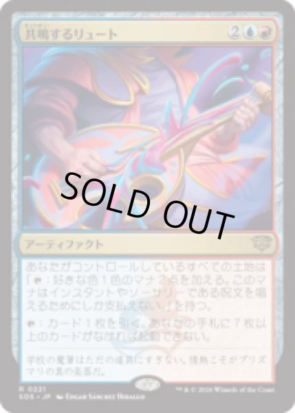 画像1: 共鳴するリュート/Resonating Lute [SOS] (1)