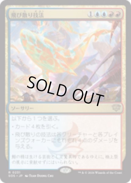 画像1: 飛び散り技法/Splatter Technique [SOS] (1)